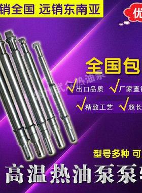 武进高温导热油泵专用泵轴耐高温耐磨132KW WRY150-125-280包邮