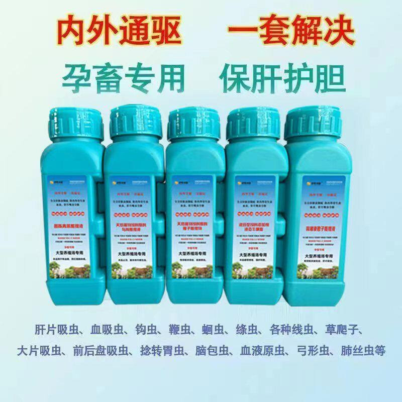 兽用驱虫药内外全虫净怀孕可用牛羊(五合一)脑虫肝虫肺虫肠虫蜱虫