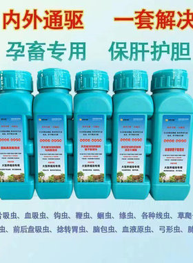 兽用驱虫药内外全净怀孕