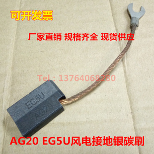 EG5U 现货供应 32MM 银石墨碳刷 风电接地银碳刷 AG20