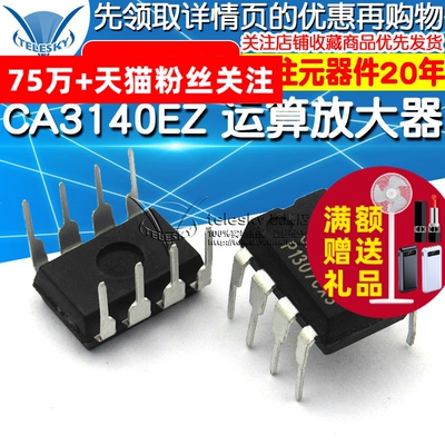 【TELESKY】 运算放大器 CA3140EZ CA3140 DIP-8 IC 芯片