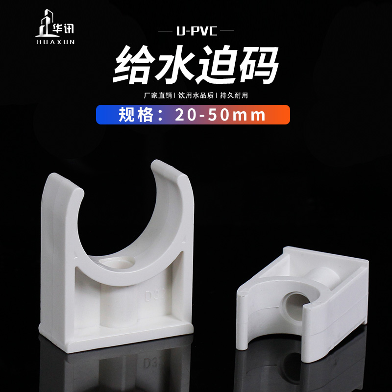 pvc管卡迫码给水管电线管u型卡蓝白 20 25 32 40 50 63 75 90 110