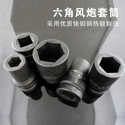 胜达工具寸外六角风炮套