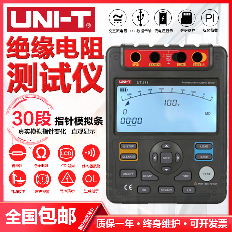 优利德绝缘电阻测试仪高
