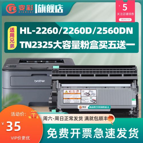 变彩适用兄弟HL-2260打印机粉盒 HL-2260D硒鼓HL-2560DN鼓组件DR2