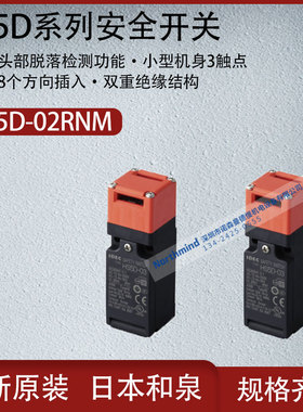 日本和泉金属直线型附缓冲垫安全开关头部脱落检测功能HS5D-02ZRN