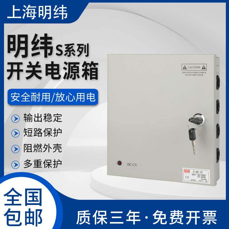 明伟12V5A10A15A9路30A20A18路摄像头集中供电源箱24V配电箱