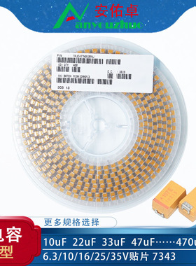 E型贴片钽电容7343E 47 100 220 330 470uF 6.3V 10V 16V 25V 35V