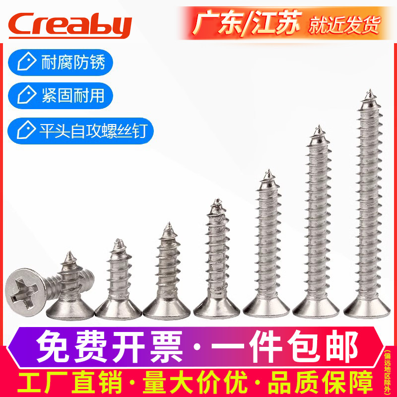 不锈钢自攻螺丝十字沉头