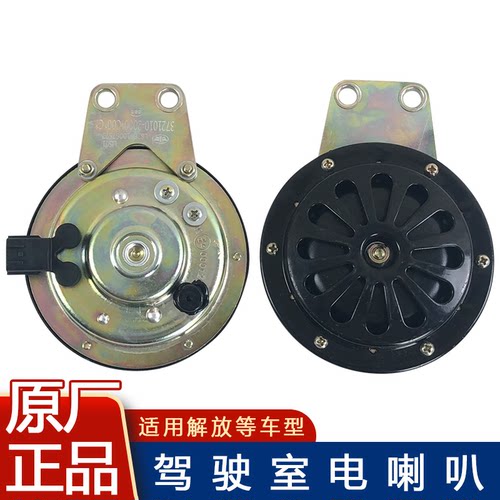 适用解放电喇叭原厂无线