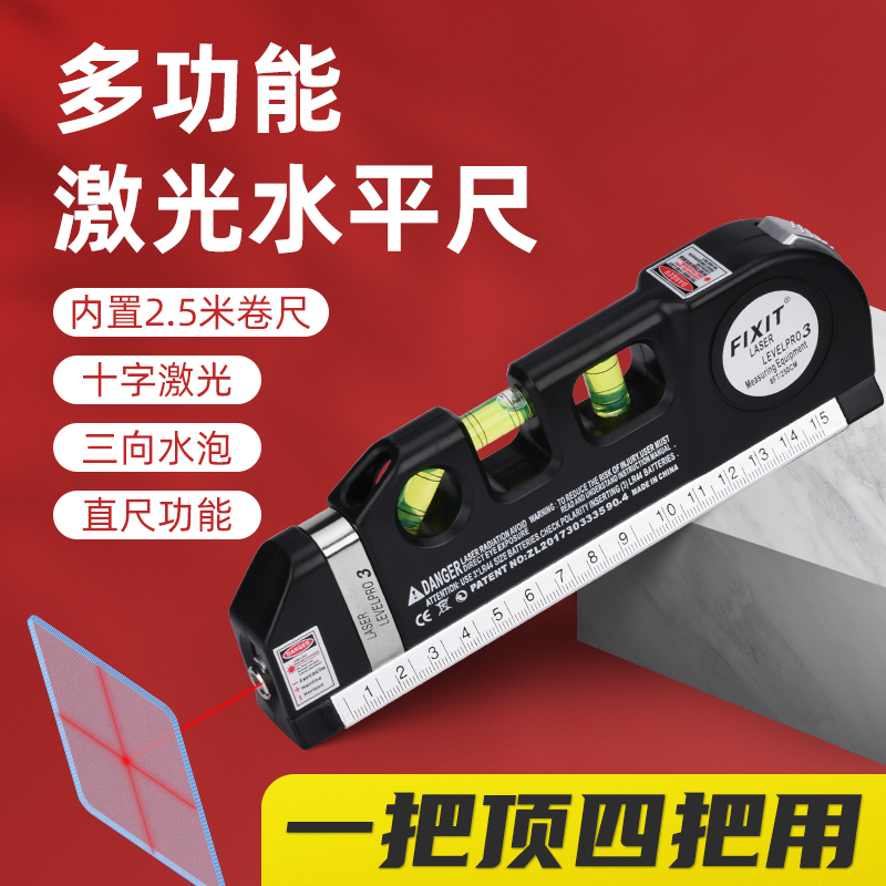水平尺高精度四合一激光