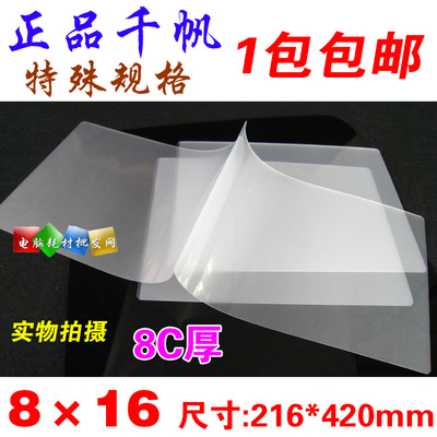 过塑膜 护卡膜 8*16寸  封塑膜 8C 80MIC 过胶膜 216*420mm