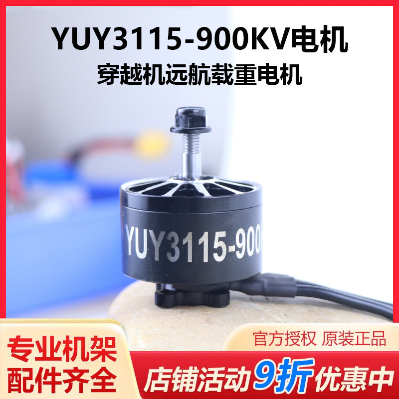 无刷电机九寸十穿越马达