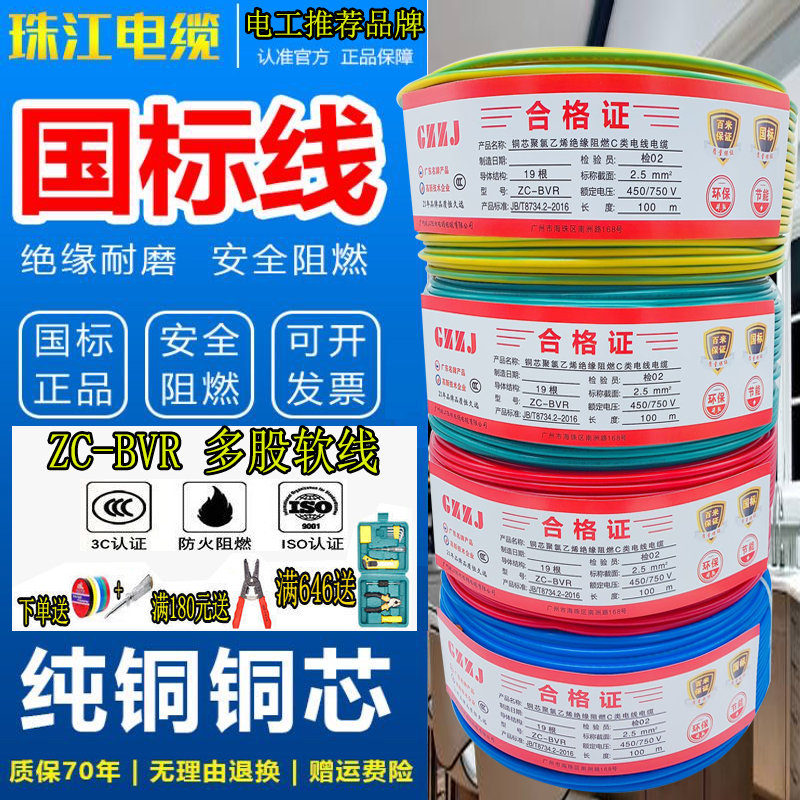 电线家用广州珠江缆多股