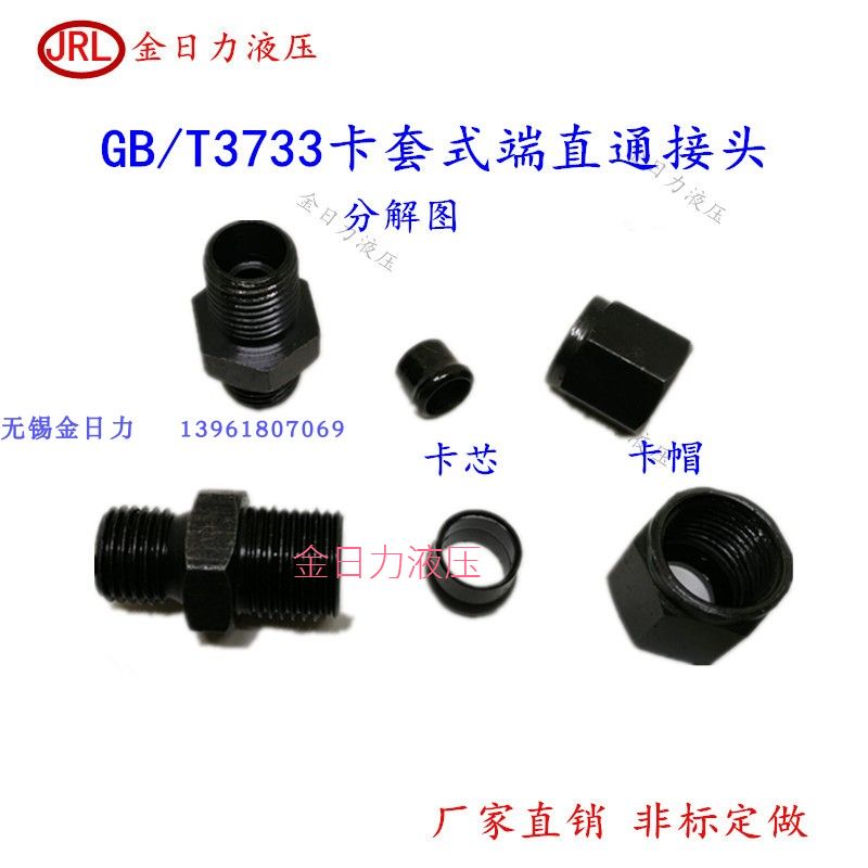 卡套式端直通组液压软管