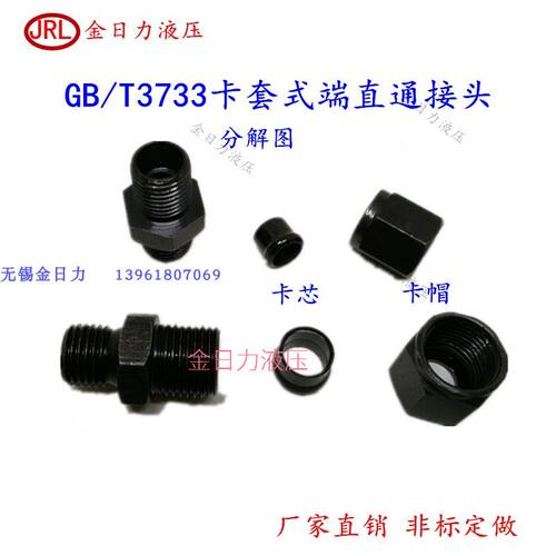 卡套式端直通组液压软管