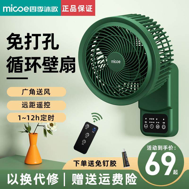 壁挂循环空气扇免打孔壁扇厨房家用凉霸卫生间试衣间挂壁式电风扇