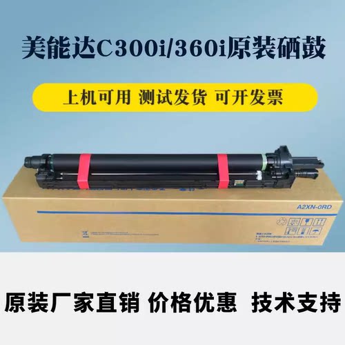 原装美能达C300i硒鼓 柯美C360i C7130i C250i套鼓 载体 定影器