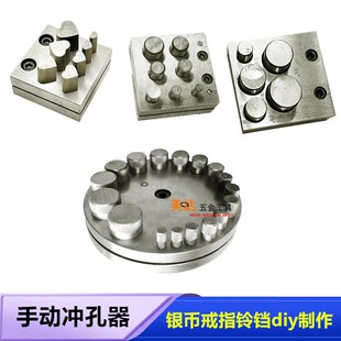 手动冲孔冲头银币戒指铃铛神器冲模模具diy制作冲片器冲孔工具