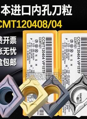 内孔不锈钢刀粒刀片CCMT120404/120408 VP15TF UE6020 NX2525
