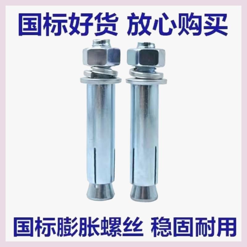 国标膨胀螺栓镀锌丝空调