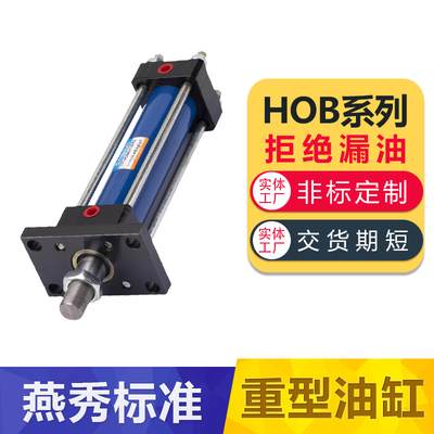 HOB重型液压缸模具油缸 单向双向升降可调液压缸各类非标定制拉杆