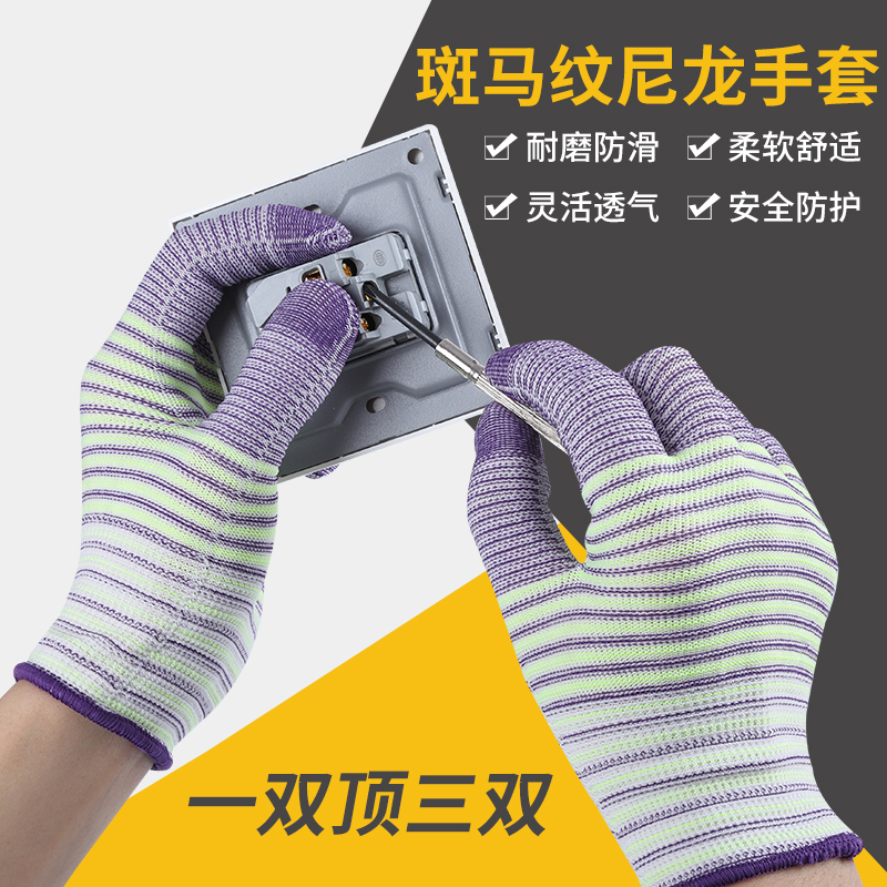 薄款斑马条纹尼龙手套劳