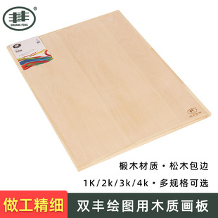 丰丰素描椴木画板绘图板A2A3速写板画夹8k4k双丰画板画室美术生用