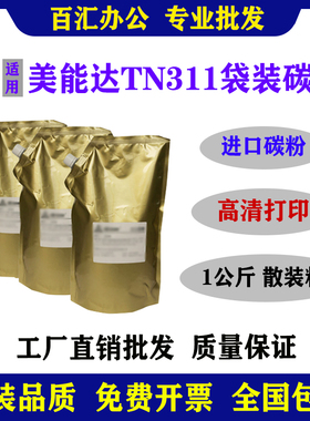 适用柯尼卡美能达TN311碳粉BH200 TN114 152 163 162 墨粉袋装1KG