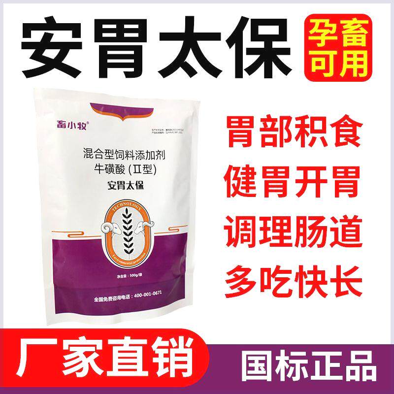 牛羊健胃散开胃健脾助消化胃口好牛瘤胃胀气促反刍瘤胃宝孕畜可用