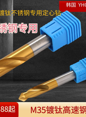 韩国YHOK含钴镀钛90&deg;度定位钻/不锈钢专用定点钻头/定心钻6/8