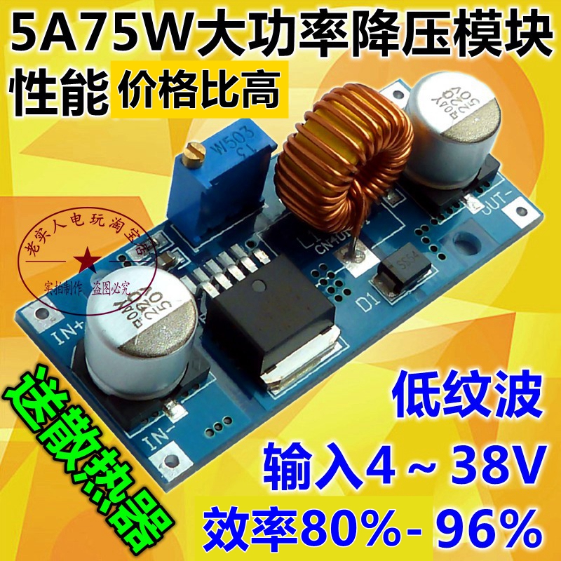可调降压模块输入大功率