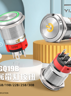 一佳金属按钮开关GQ12/16/19/22/25/30带灯环形电源标识防水自锁