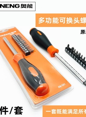 奥能an501套装螺丝刀 带批头多功能咀组合套装螺丝批 手动螺丝批
