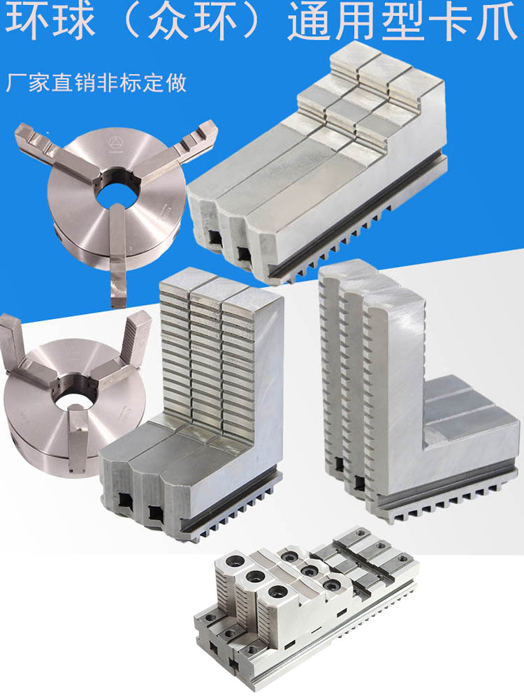 三爪加长卡爪加高正反卡爪加长反爪200 250 320 400 环球卡盘三爪