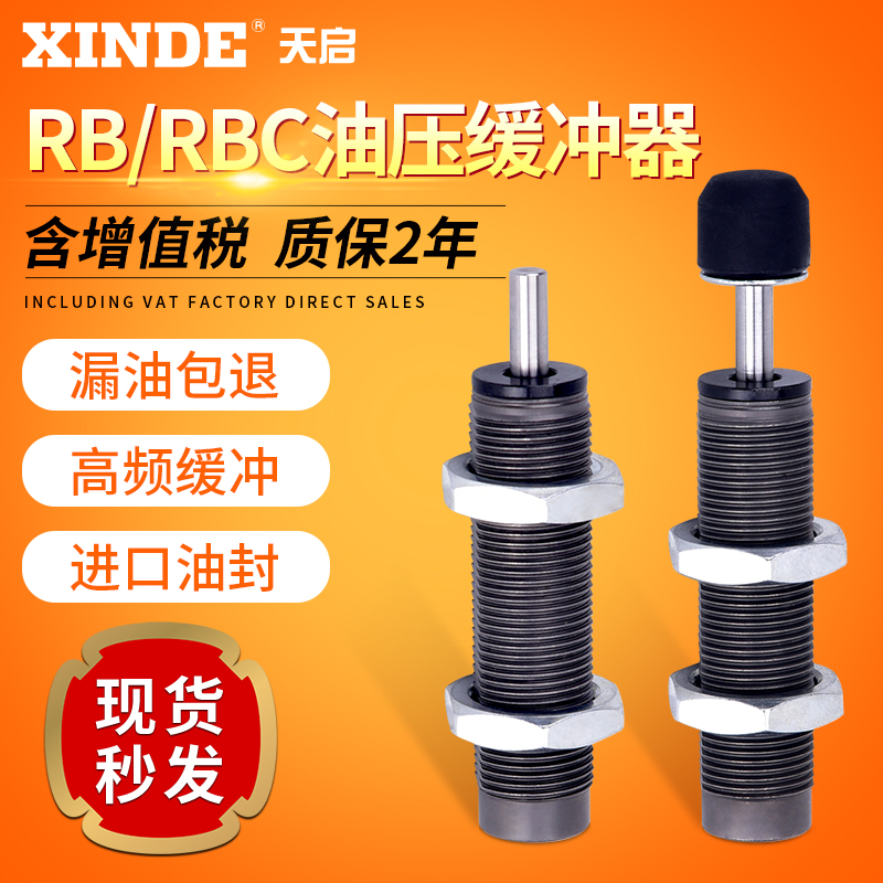 RB0806RBC1007 1210 2015 2525油压缓冲器气缸阻力器阻尼器吸震器