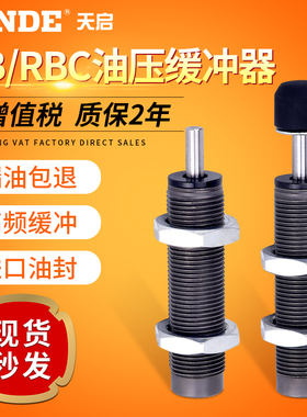 RB0806RBC1007 1210 2015 2525油压缓冲器气缸阻力器阻尼器吸震器