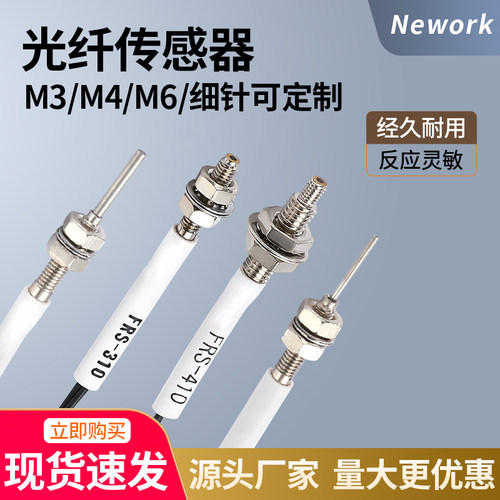 M3M4M6对射漫反射直角探头PRS光纤传感器线FRS-410/310/610放大器