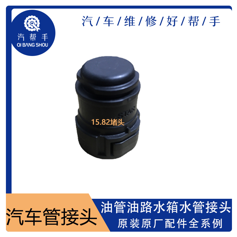 阿雷蒙水管接头电池箱电池组堵头水箱散热管araymon油管暧风15.82