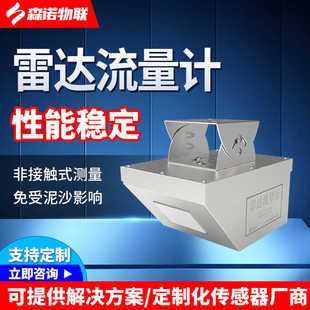 精讯畅通雷达流量计水流量监测河流湖泊流速测量仪雷达流速传感器
