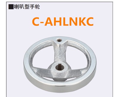 米思米铸铁MISUMI喇叭型手轮 C-AHLNKC100/125/160/200/250