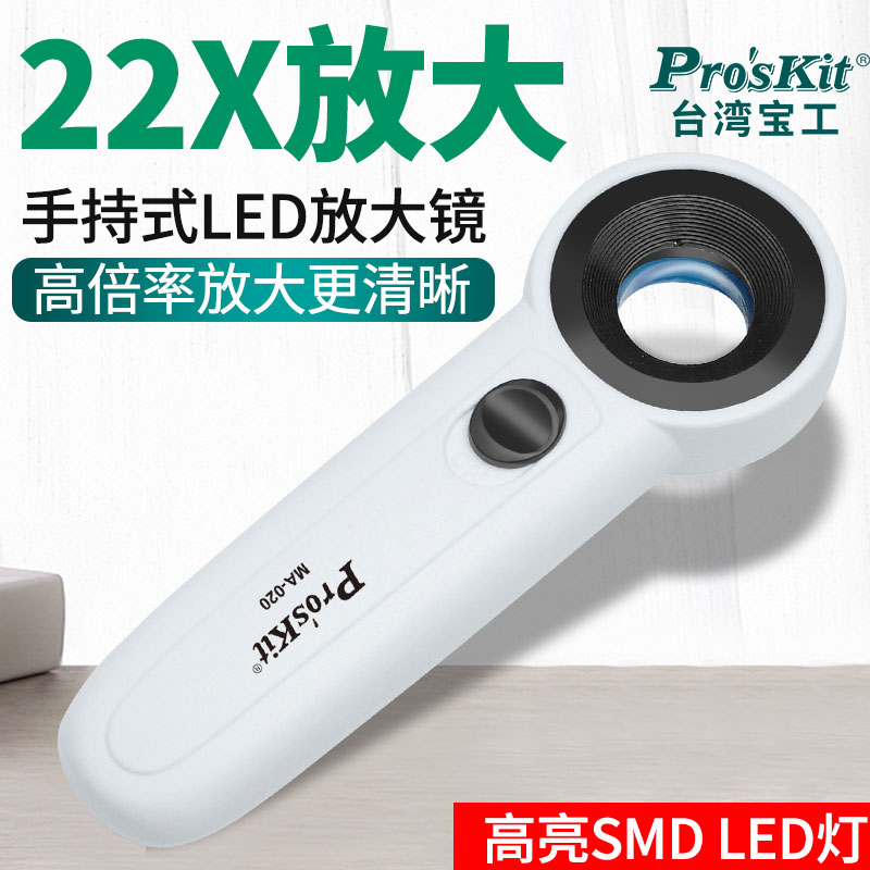 台湾宝工手持式放大镜精