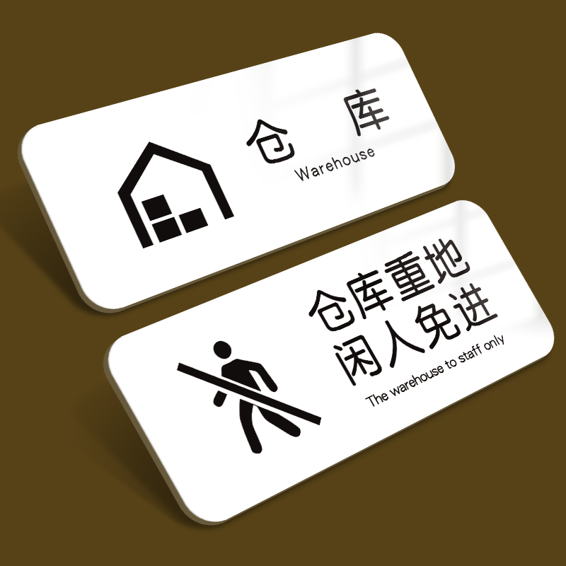 仓库门牌亚克力标识生产