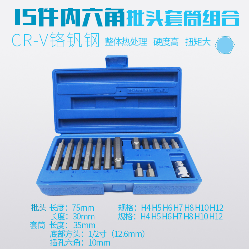 内六角批嘴旋具套筒扳手