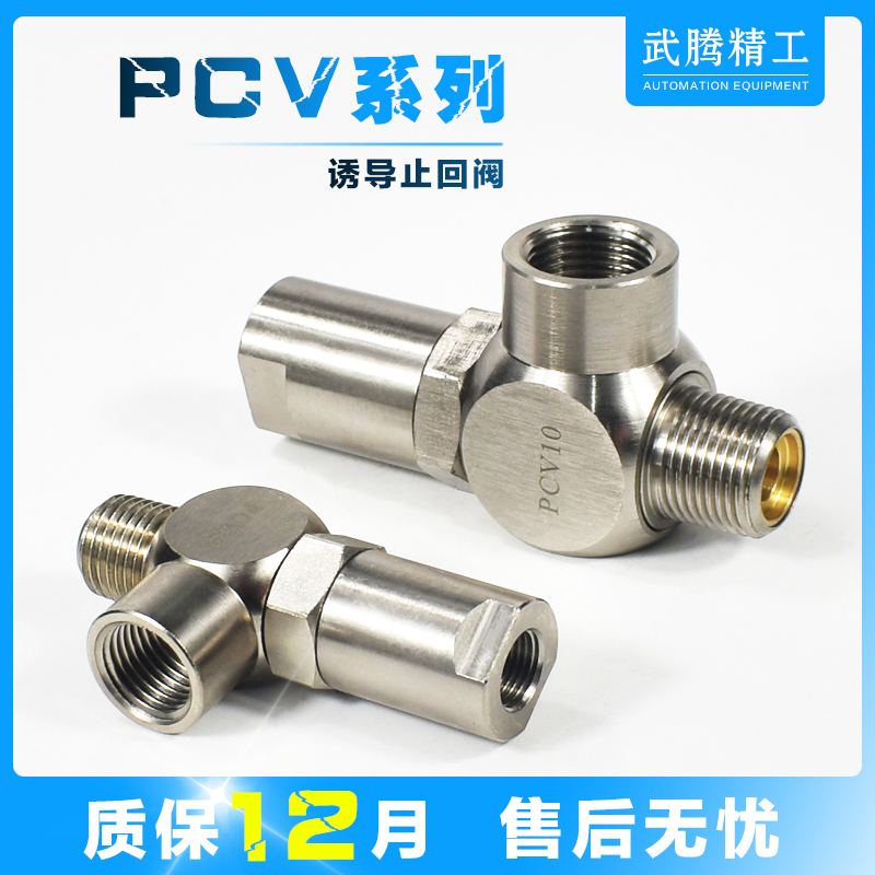 气动空气诱导止回阀PCV08快插逆止阀PCV06气控单向阀PCV10 PCV15F