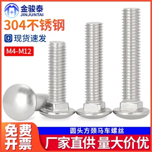 304不锈钢马车螺丝大扁头方颈四方螺栓半圆头货架螺丝M4M5M6M8M10