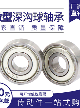 微型深沟球轴承693ZZ 694ZZ 695ZZ 696ZZ 397Z698ZZ 699Z小电机用