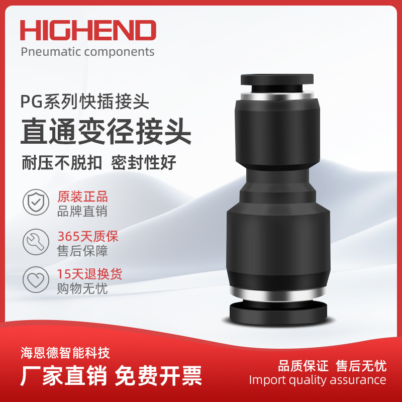 海恩德黑色PG-6-4 PG8-10 PG10-6/12-10气动快速变径直通气管接头
