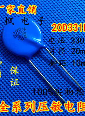 原装正品 压敏电阻20D331K 压敏电阻 331KD20 20D331K 全新正品