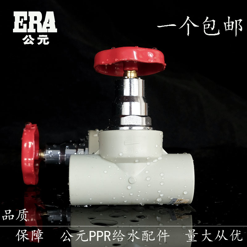公元ppr水管总阀开关4分截止阀家用冷热水管配件20/25/32热熔阀门
